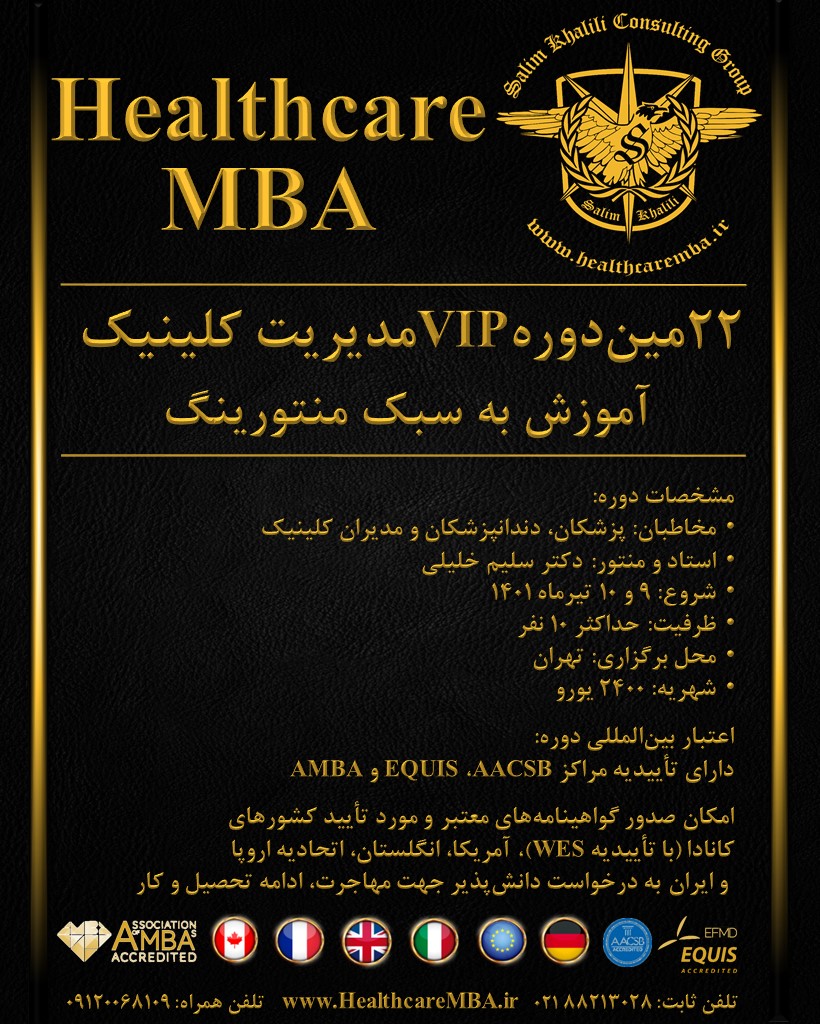 شروع بیست و دومین دوره مدیریت کلینیک