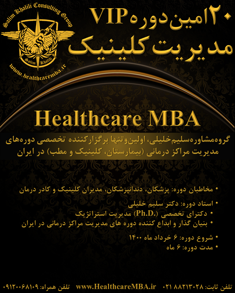 شروع بیستمین دوره مدیریت کلینیک