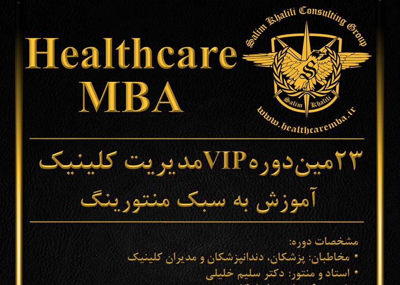 شروع بیست و سومین دوره مدیریت کلینیک